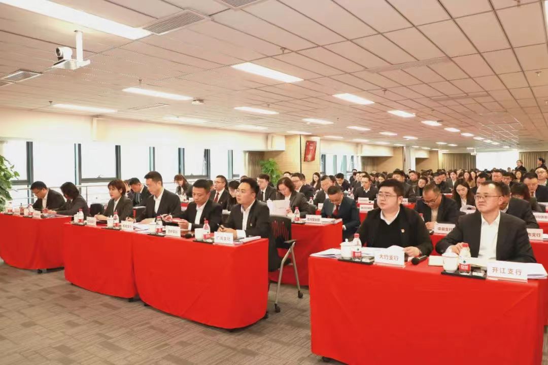 点击看大图 达行要闻 | 达州银行召开2023年度工作会
